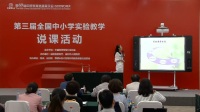 全国初中生物教师说课《人类对细菌真菌的利用—发酵现象实验》芦芳-内蒙古