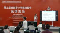 全国初中生物教师说课视频《设定某种食物中的能量》吴妙说-海南