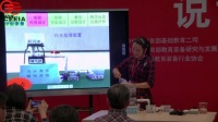 第四届全国小学科学教师实验教学说课视频录像《污水和污水处理》奚丹丹-南宁
