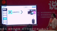 第四届全国小学科学教师实验教学说课视频录像《磁铁的两极》索南昂毛