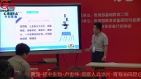 全国初中生物教师实验教学说课视频录像《观察人血涂片》卢世伟-青海