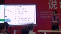全国小学科学教师实验教学说课视频《设计光路报警通道》杨京-北京