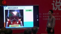 第四届全国小学科学教师实验教学说课视频《认识小电动机中的电磁铁》陈荣林