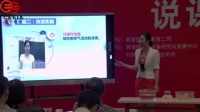 全国小学科学教师实验教学说课视频录像《空气在哪里》文燕燕-潍坊