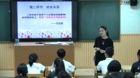 初中道德与法治部编版(人教)初中二年级上册【课堂实录】我与社会