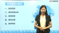 部编版二年级上册道德与法治”欢欢喜喜庆国庆“课例研磨:说课篇