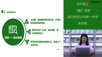 初中语文部编版(人教)七年级上册《春》课例研磨:说课篇