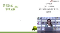 部编教材七年级上册初中语文朗读课《春》课例研磨:专家点评篇