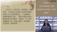 部编教材七年级上册初中语文《古代诗歌四首》课例研磨:说课篇