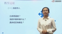 部编教材七年级上册初中语文《纪念白求恩》课例研磨:说课篇