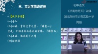 部编教材七年级上册初中语文《济南的冬天》课例研磨:说课篇