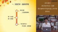 部编教材七年级上册初中语文《秋天的怀念》课例研磨:说课篇