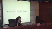 全国名师王君青春语文课堂教学研讨会互动01-20170407