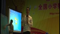 《对策问题》(四)朱国荣_3_第23届现代与经典全国小学数学教学观摩研讨会视频