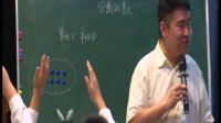 《分数的意义》徐长青_2_第23届现代与经典全国小学数学教学观摩研讨会视频
