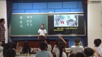 北京市小学美术学科核心素养跨区教研活动课《当司马光偶遇野兽国》