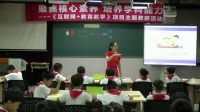 北京市“聚焦核心素养 培养学科能力”小学数学教研活动课《分数的初步认识》