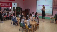 泰安市长征魅力幼师示范课大赛视频《认识人民币》康瑞雪