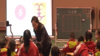 名师之路《全国小学语文部编新教材培训研讨会》张敏华示范课:一年级《人之初》_1