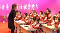 名师之路《全国小学语文部编新教材培训研讨会》武凤霞示范课一年级《古对今》01