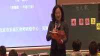 名师之路《全国小学语文部编新教材培训研讨会》吴琳示范课《姓氏歌》01+微报告