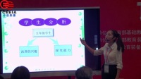 第四届全国小学科学教师实验教学说课视频录像《金属热胀冷缩吗》陈星