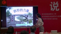 第四届全国小学科学教师实验教学说课视频录像《拱形的力量》信海凤