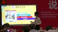 第四届全国小学科学教师实验教学说课视频录像《给冷水加热》营群-安徽