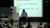 第12届全国高中物理教师教学大赛录像视频_《力的合成》20161016天津张军