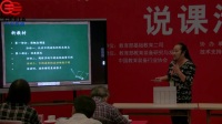第四届全国小学科学教师实验教学说课视频录像《比较液体的黏稠度》侯俊秀-太谷实验