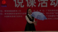 第四届全国小学科学教师实验教学说课视频录像《水的表面张力》杨欢