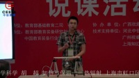 第四届全国小学科学教师实验教学说课视频录像《加热与保温—热辐射》胡超-上海