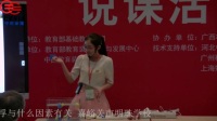 第四届全国小学科学教师实验教学说课视频录像《沉浮和什么因素有关》钟海文-甘肃