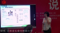 第四届全国小学科学教师实验教学说课视频录像《摆的研究》吉林