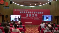 第四届全国高中物理教师实验教学说课视频录像《自由落体运动》李兴祥