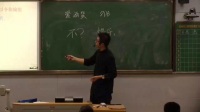 《你不快乐的每一天都不是你的》08李造_杭州市学校语文优质课比赛决赛