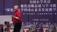 2016年10月深圳英语现场实录瑞格叔叔报告《The Five Es to Phonics Teaching Excellence》