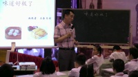 朱煜《味道好极了》_全国小学语文聚焦语文核心素养创新课堂观摩研讨会