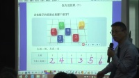 三年级(透视骰子)罗永军-全国小学数学创意课程暨首届数学实验课研讨会