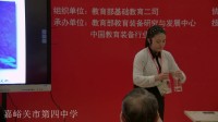 第四届全国初中化学实验教学说课视频对“人体吸入的空气和呼出的气体”的探究-张琳