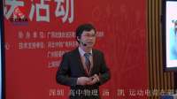 第四届全国高中物理教师实验教学说课视频录像《运动电荷在磁场中的受力》汤