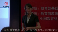 全国高中物理教师实验教学说课视频录像《探究加速度与力和质量的关系》-马