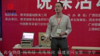 第四届全国高中物理教师实验教学说课视频录像《光电效应》杨