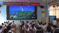 第六届全国“智慧课堂”交流展示课《沙漠中的绿洲》郑州孙丽娜