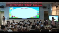 第六届全国“智慧课堂”交流展示课《认识角》优智实验学校王丹