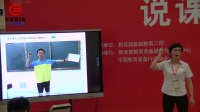 全国高中生物教师实验教学说课视频录像《制作DNA双螺旋结构模型》张家慧