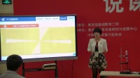 全国高中生物教师实验教学说课视频录像一等奖《探究机体维持pH的稳定机制》朱云鹏