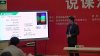 全国高中生物教师实验教学说课视频《绿叶中色素的提取分离与吸收光谱的观察》一等奖