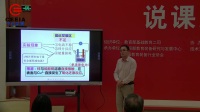 全国高中化学教师实验教学说课视频《原电池原理及应用探究》臧民忠-青岛