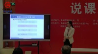 全国高中化学教师实验教学说课视频《原电池》白玉花-青海